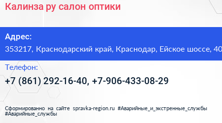 Калинза ру салон оптики - визитка