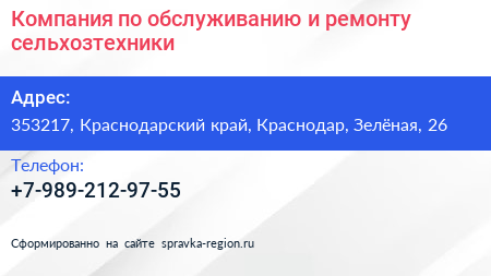 Компания по обслуживанию и ремонту сельхозтехники - визитка