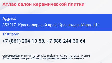 Атлас салон керамической плитки - визитка