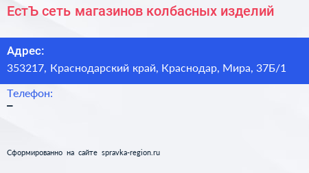 ЕстЪ сеть магазинов колбасных изделий - визитка
