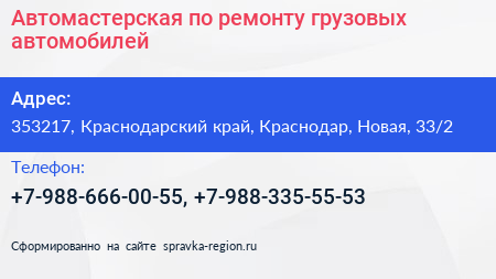 Автомастерская по ремонту грузовых автомобилей - визитка