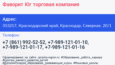 Фаворит Юг торговая компания - визитка