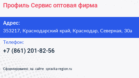 Профиль Сервис оптовая фирма - визитка