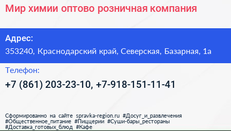 Мир химии оптово розничная компания - визитка