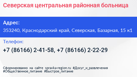 Северская центральная районная больница - визитка