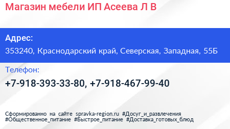 Магазин мебели ИП Асеева Л В  - визитка