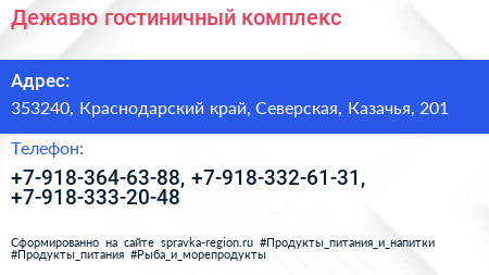 Нажмите, чтобы скачать визитку Дежавю гостиничный комплекс - визитка