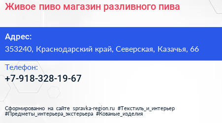 Нажмите, чтобы скачать визитку Живое пиво магазин разливного пива - визитка