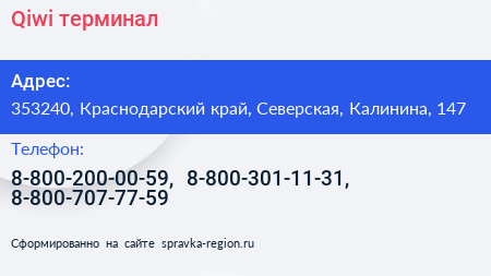 Qiwi терминал - визитка