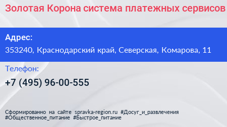 Золотая Корона система платежных сервисов - визитка