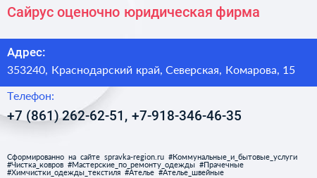 Сайрус оценочно юридическая фирма - визитка