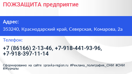 ПОЖЗАЩИТА предприятие - визитка