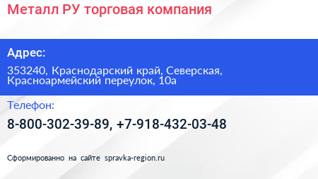 Металл РУ торговая компания - визитка