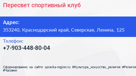 Нажмите, чтобы скачать визитку Пересвет спортивный клуб - визитка
