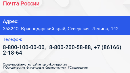 Почта России - визитка