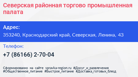 Северская районная торгово промышленная палата - визитка