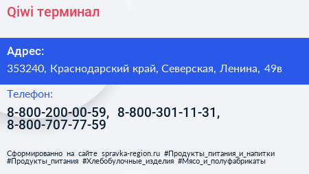 Qiwi терминал - визитка