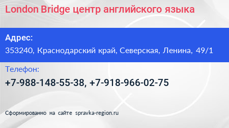 London Bridge центр английского языка - визитка