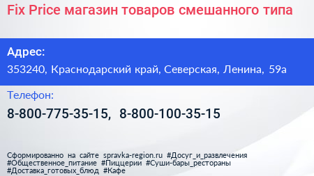 Fix Price магазин товаров смешанного типа - визитка