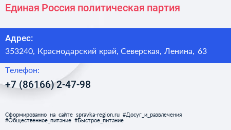 Единая Россия политическая партия - визитка