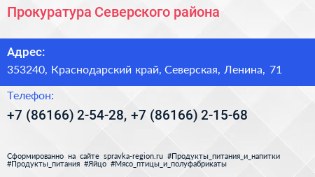 Прокуратура Северского района - визитка