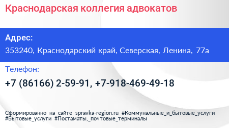 Краснодарская коллегия адвокатов - визитка