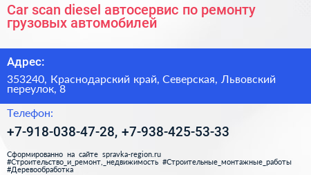 Car scan diesel автосервис по ремонту грузовых автомобилей - визитка