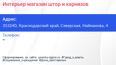 Интерьер магазин штор и карнизов - визитка