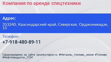 Нажмите, чтобы скачать визитку Компания по аренде спецтехники - визитка
