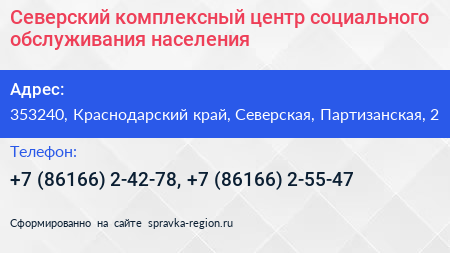 Северский комплексный центр социального обслуживания населения - визитка