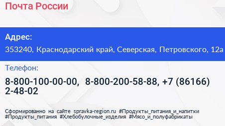 Почта России - визитка