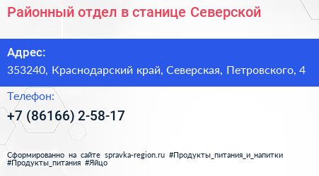Районный отдел в станице Северской - визитка