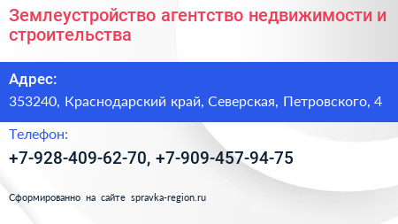 Землеустройство агентство недвижимости и строительства - визитка