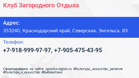 Нажмите, чтобы скачать визитку Клуб Загородного Отдыха - визитка