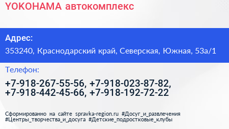 YOKOHAMA автокомплекс - визитка