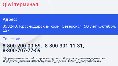 Qiwi терминал - визитка