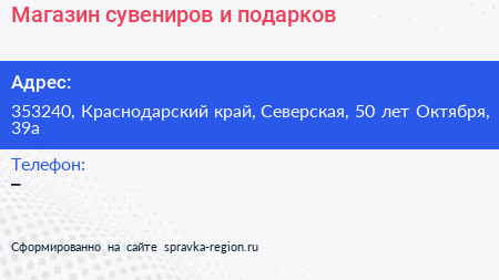 Магазин сувениров и подарков - визитка
