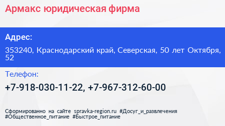 Армакс юридическая фирма - визитка