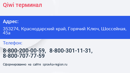 Qiwi терминал - визитка