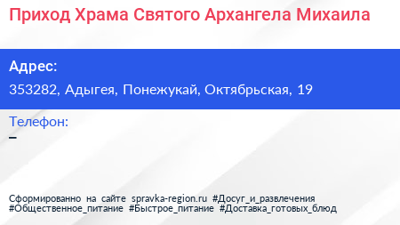 Нажмите, чтобы скачать визитку Приход Храма Святого Архангела Михаила - визитка