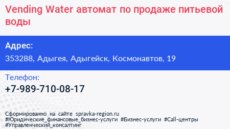 Vending Water автомат по продаже питьевой воды - визитка