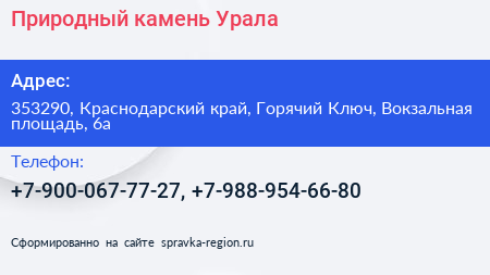 Природный камень Урала - визитка