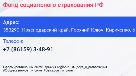 Фонд социального страхования РФ - визитка