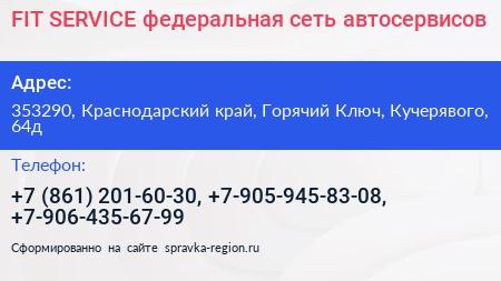 FIT SERVICE федеральная сеть автосервисов - визитка