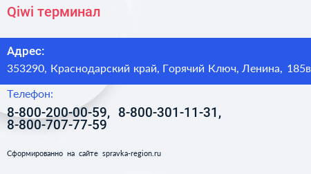 Qiwi терминал - визитка