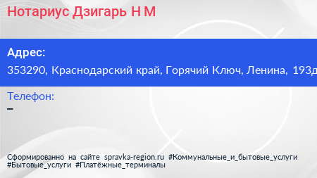 Нотариус Дзигарь Н М  - визитка
