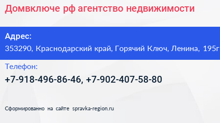 Домвключе рф агентство недвижимости - визитка