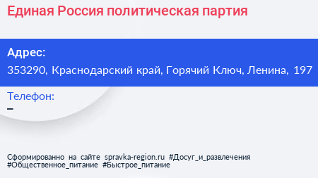 Единая Россия политическая партия - визитка