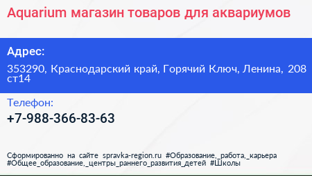 Aquarium магазин товаров для аквариумов - визитка