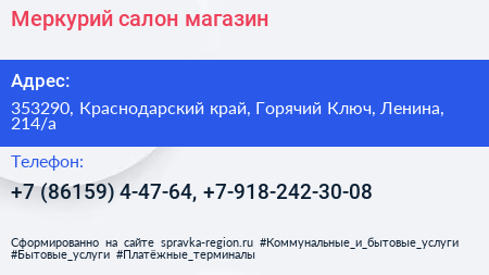 Меркурий салон магазин - визитка